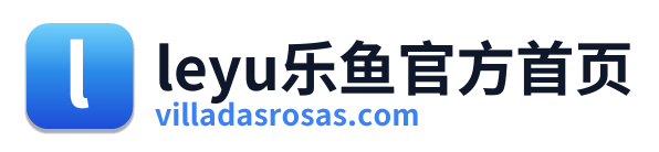 leyu乐鱼官方首页